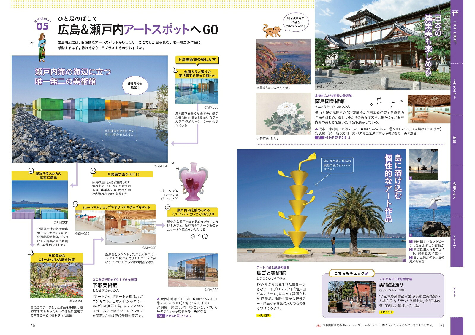 宮島・広島呉・尾道（ハレ旅）[朝日新聞出版]