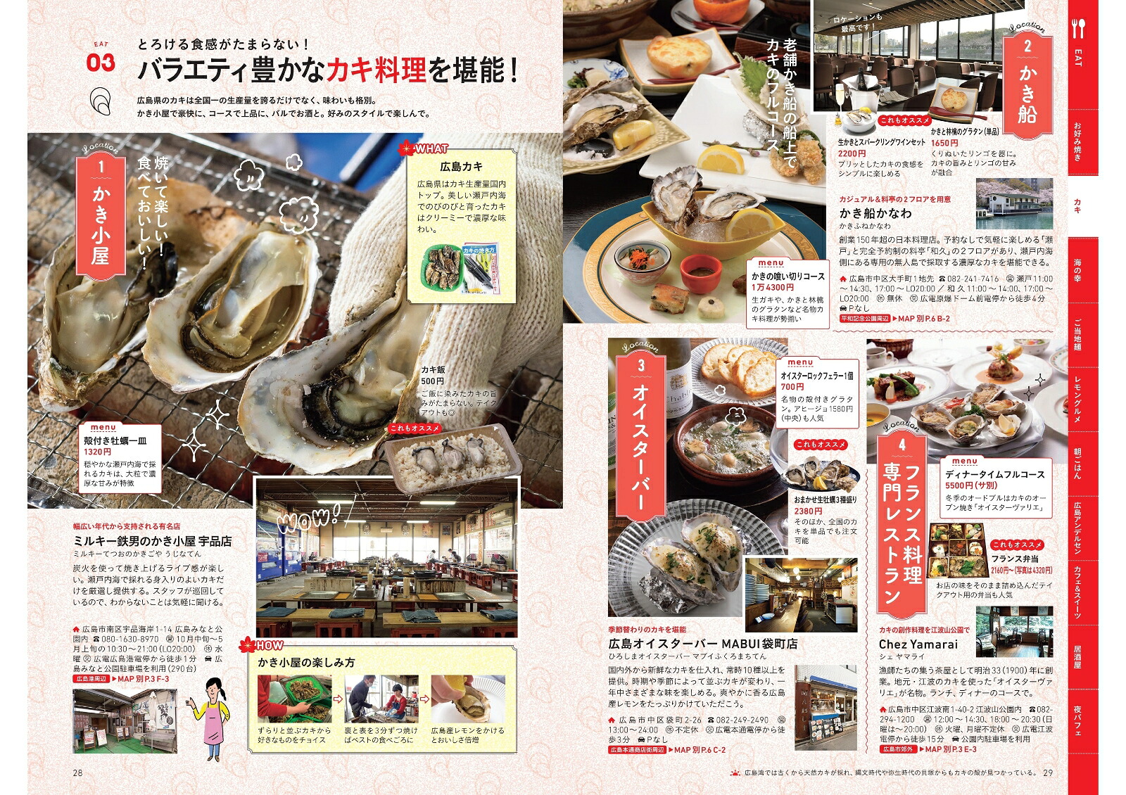 宮島・広島呉・尾道（ハレ旅）[朝日新聞出版]