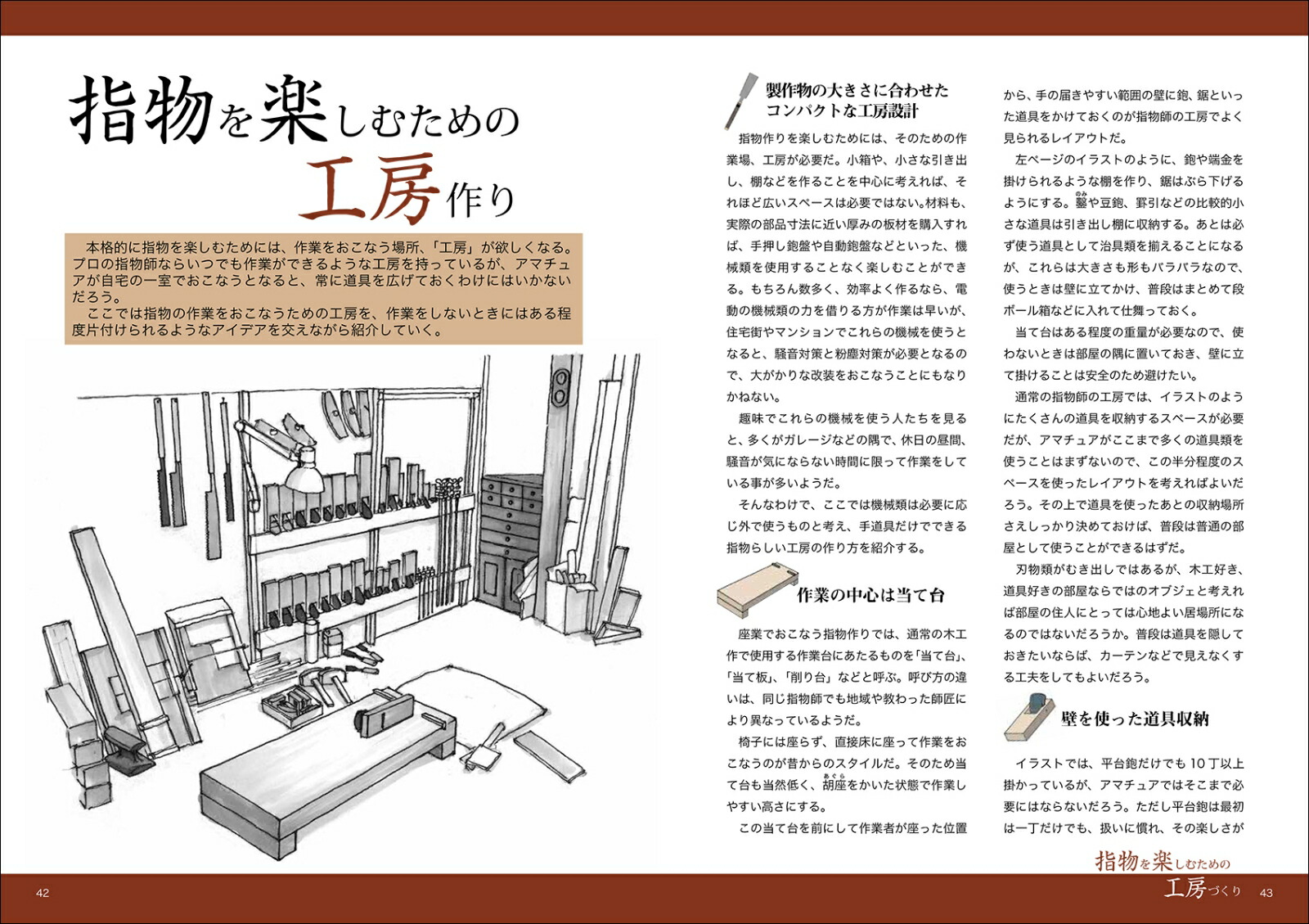 指物の基礎と製作技法組手、接手の技術から木材の種類、仕上げまでを網羅した決定版[大工道具研究会]
