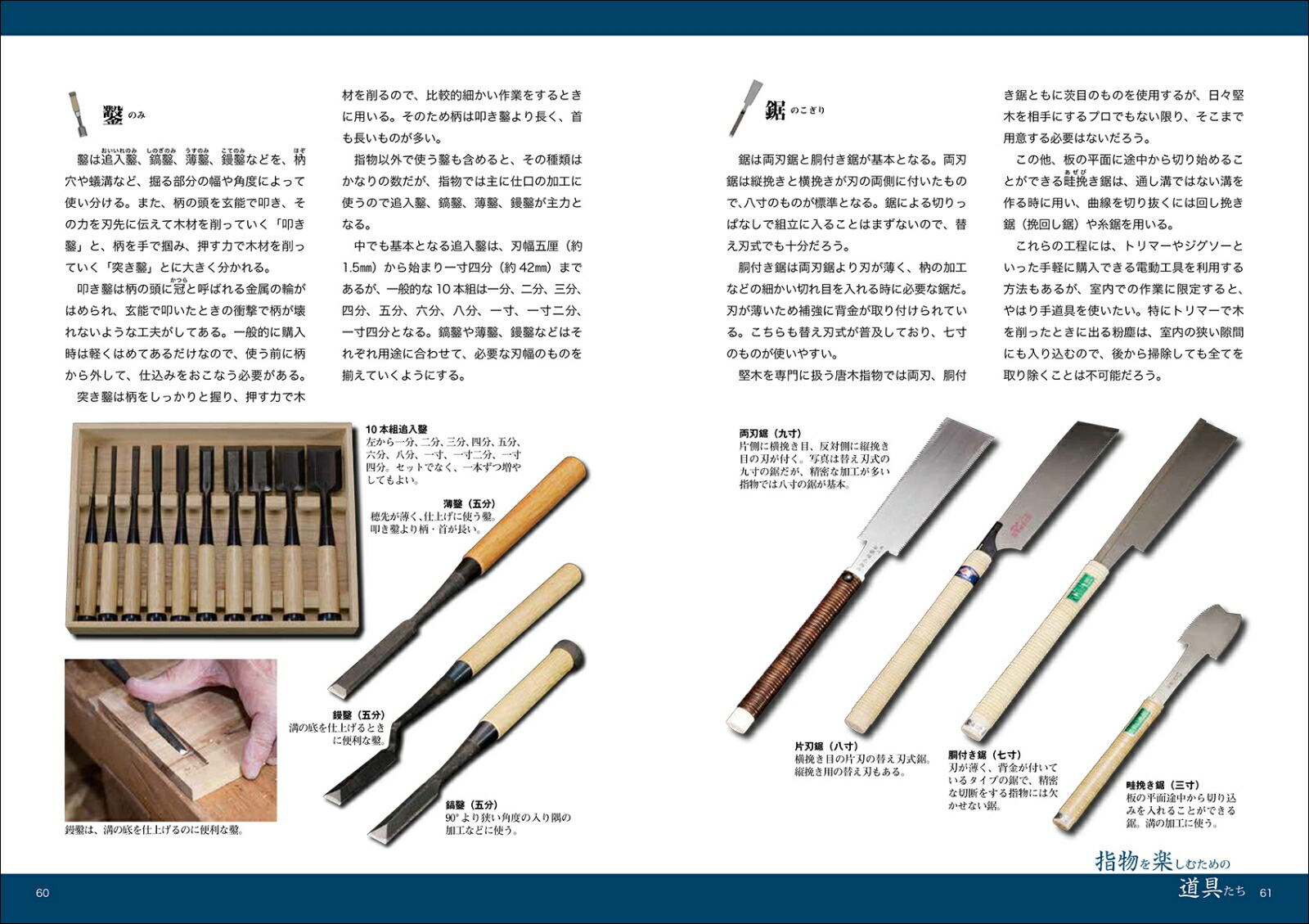 指物の基礎と製作技法組手、接手の技術から木材の種類、仕上げまでを網羅した決定版[大工道具研究会]