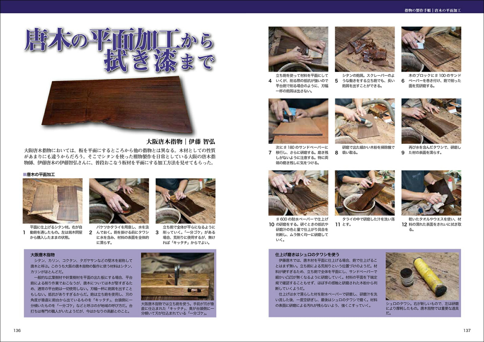 指物の基礎と製作技法組手、接手の技術から木材の種類、仕上げまでを網羅した決定版[大工道具研究会]