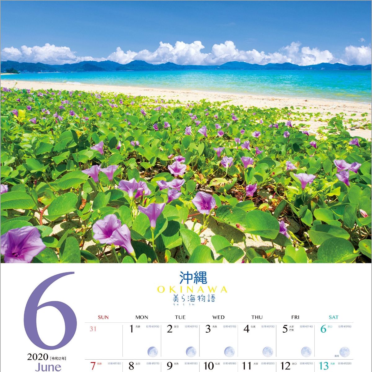 楽天ブックス 沖縄 美ら海物語 2020年 カレンダー 壁掛け 4562147488166 本