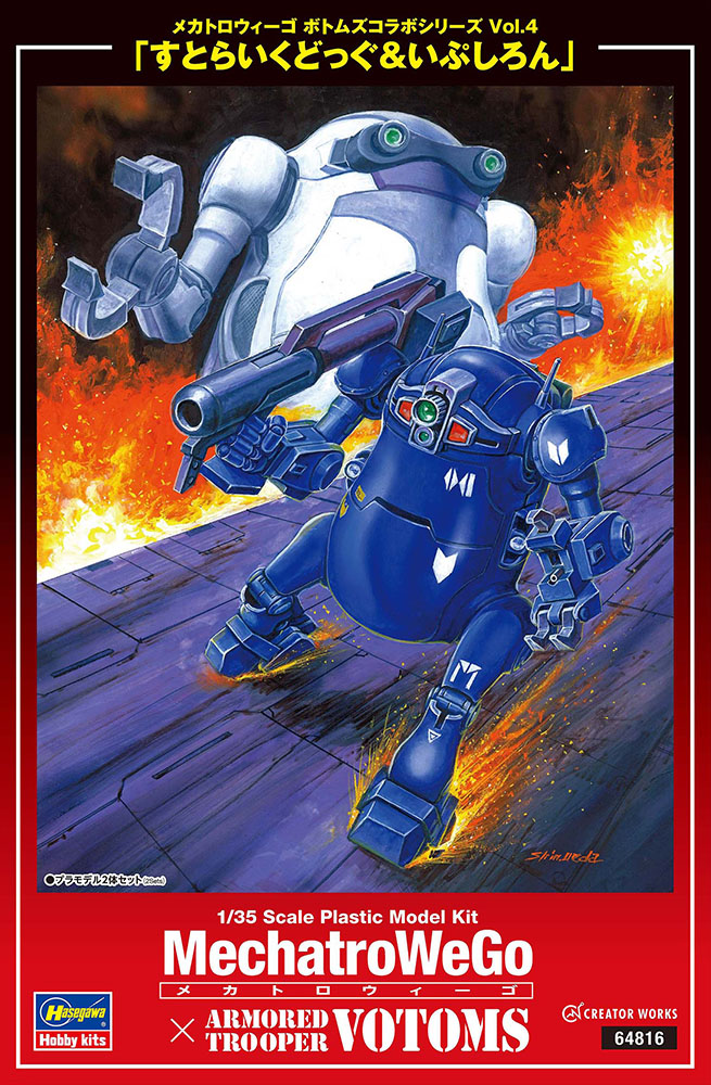 メカトロウィーゴ ボトムズコラボシリーズ Vol.4 1/35 『装甲騎兵ボトムズ』 “すとらいくどっぐ＆いぷしろん”（2体セット） 【64816】 (プラモデル)画像