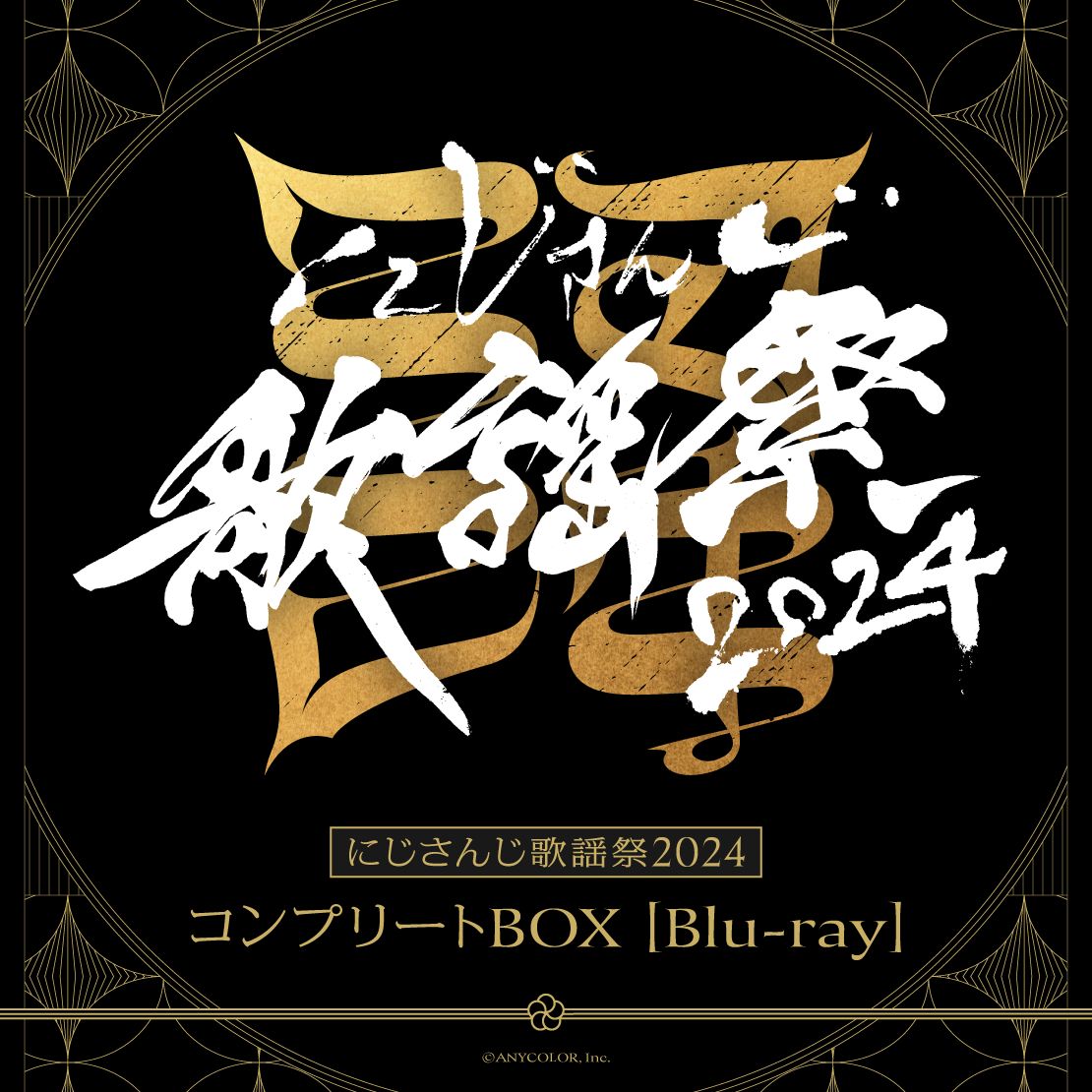ブックス: にじさんじ歌謡祭2024 コンプリートBOX【Blu-ray】 - にじさんじ - 4573600238167 : DVD
