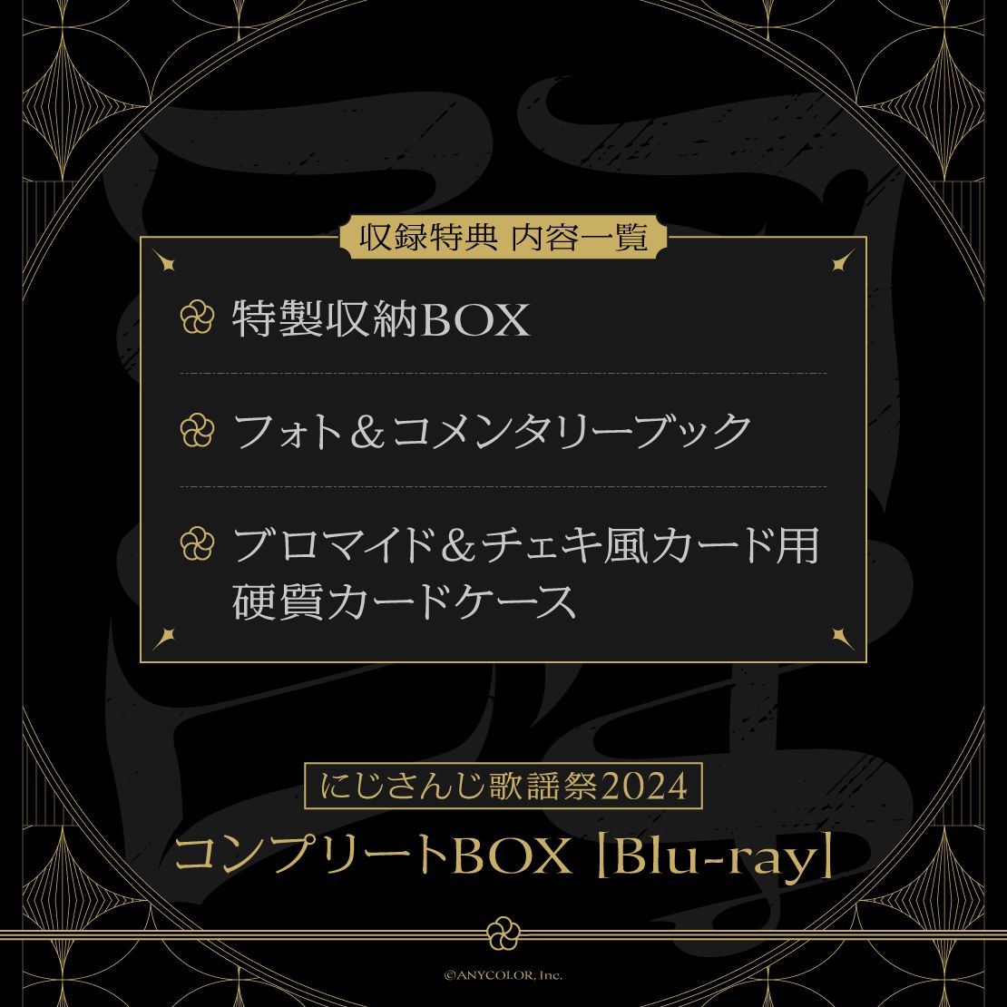 ブックス: にじさんじ歌謡祭2024 コンプリートBOX【Blu-ray】 - にじさんじ - 4573600238167 : DVD