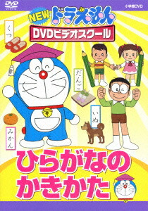 楽天市場】NEW ドラえもんDVDビデオスクール たしざん・ひきざん