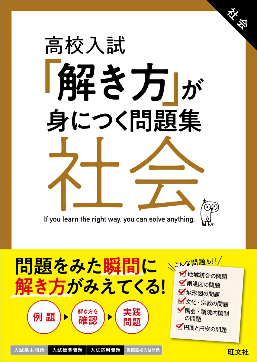 楽天ブックス 高校入試 解き方 が身につく問題集 社会 旺文社 本