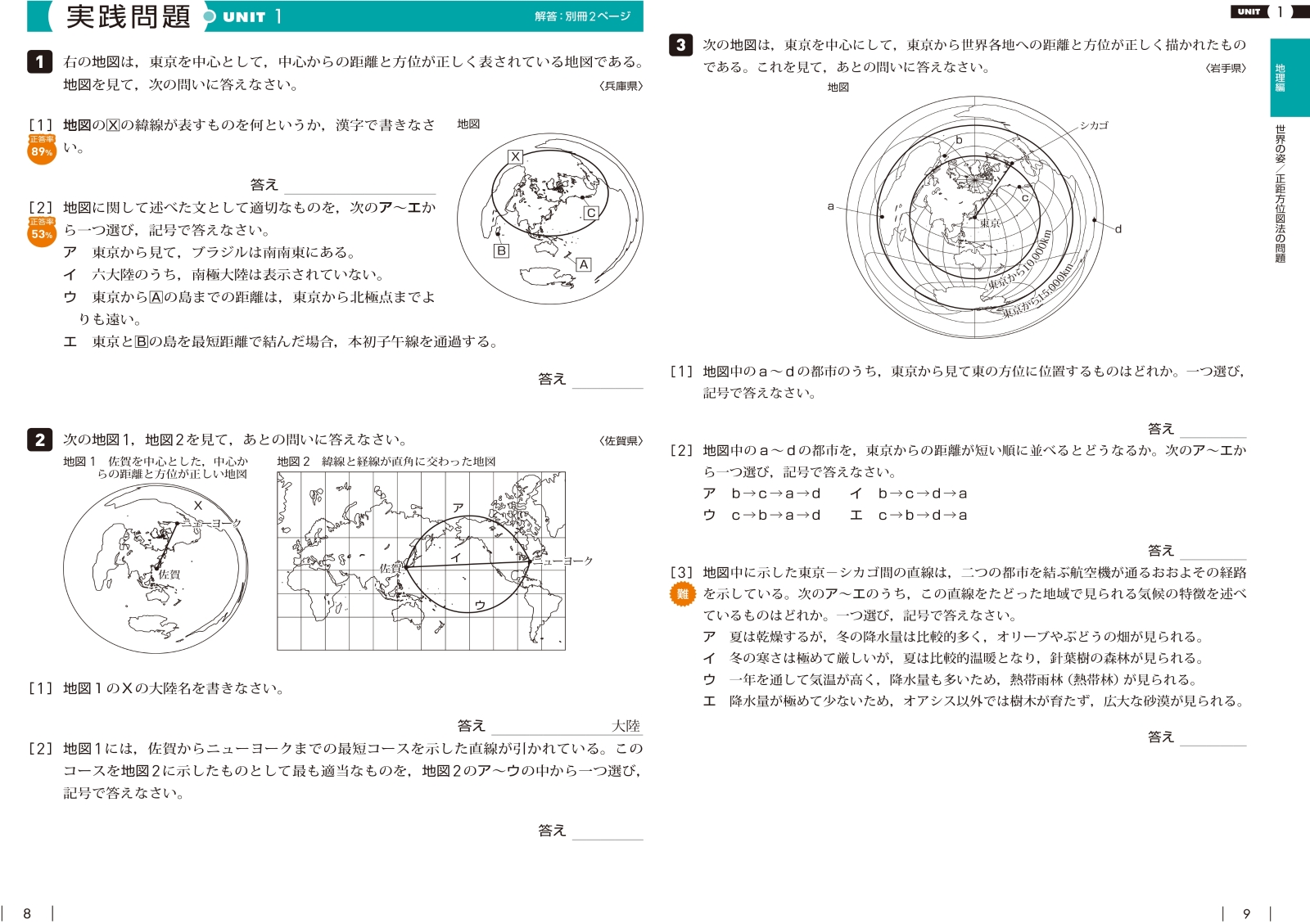 楽天ブックス 高校入試 解き方 が身につく問題集 社会 旺文社 本