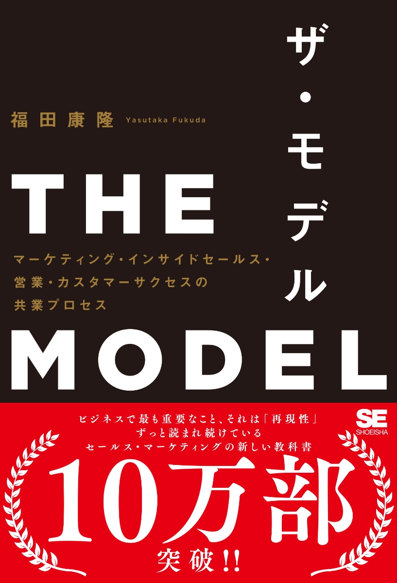 楽天ブックス: THE MODEL（MarkeZine BOOKS） マーケティング