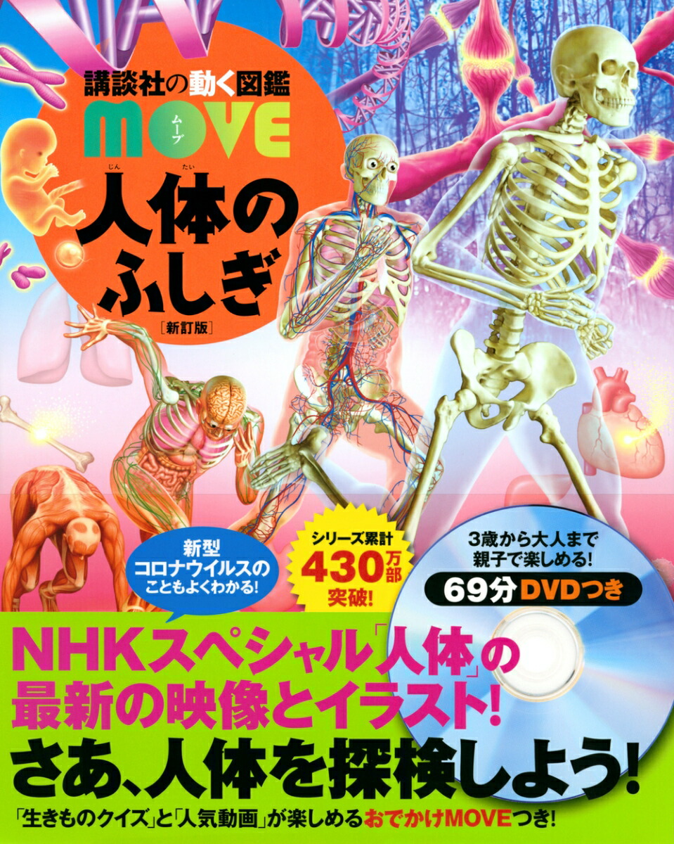 楽天市場】講談社の動く図鑑MOVE （全巻DVDつき） 既18巻 : 脳トレ生活