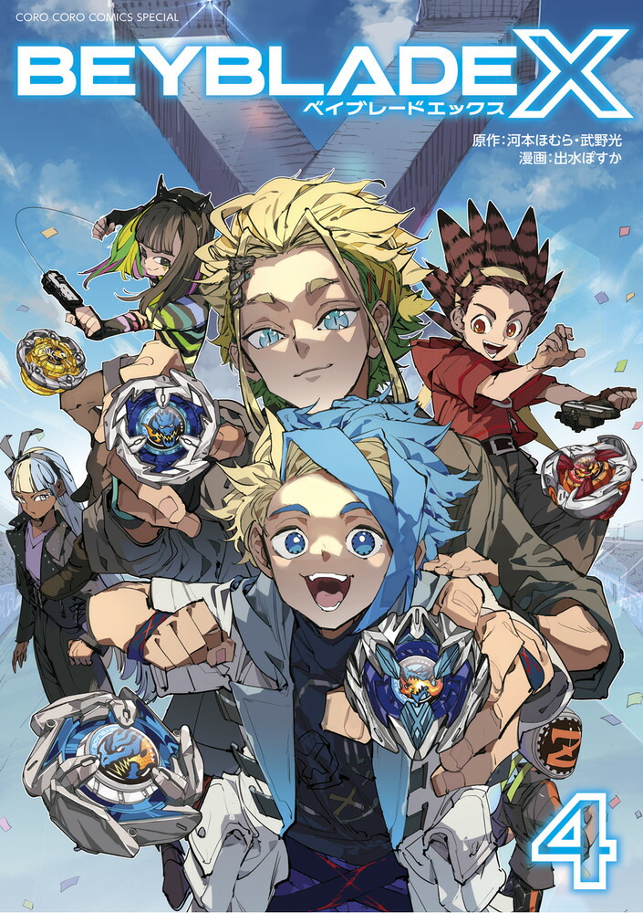 BEYBLADE X（ベイブレード エックス）（4）画像