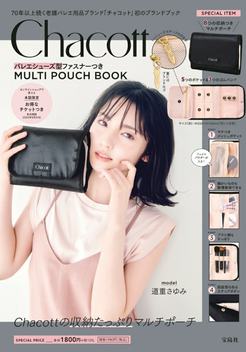 ChacottХ쥨塼եʡĤMULTIPOUCHBOOK