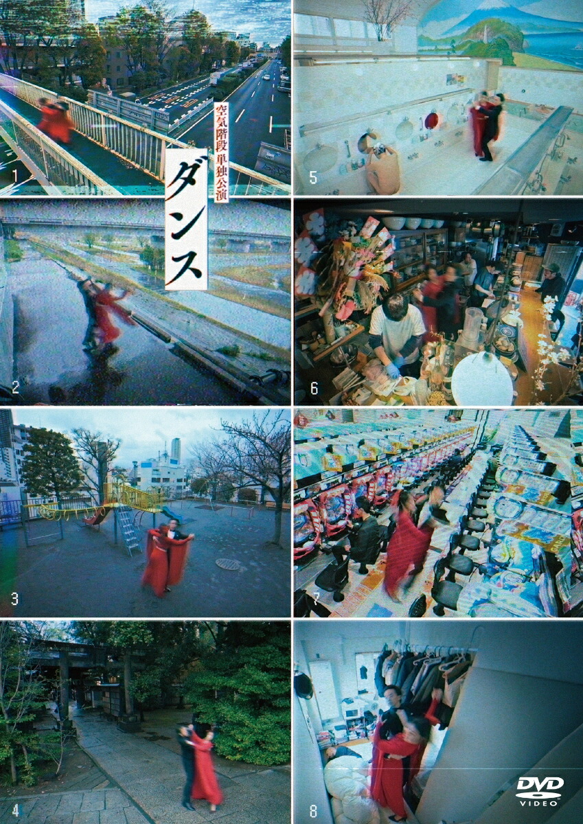 空気階段　単独ライブDVD4枚セット 楽天ブックス: 空気階段 単独公演「ダンス」 - 空気階段