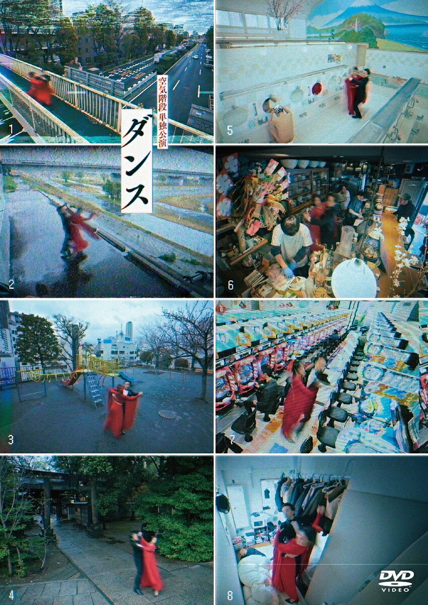 空気階段単独公演「ダンス」[空気階段]