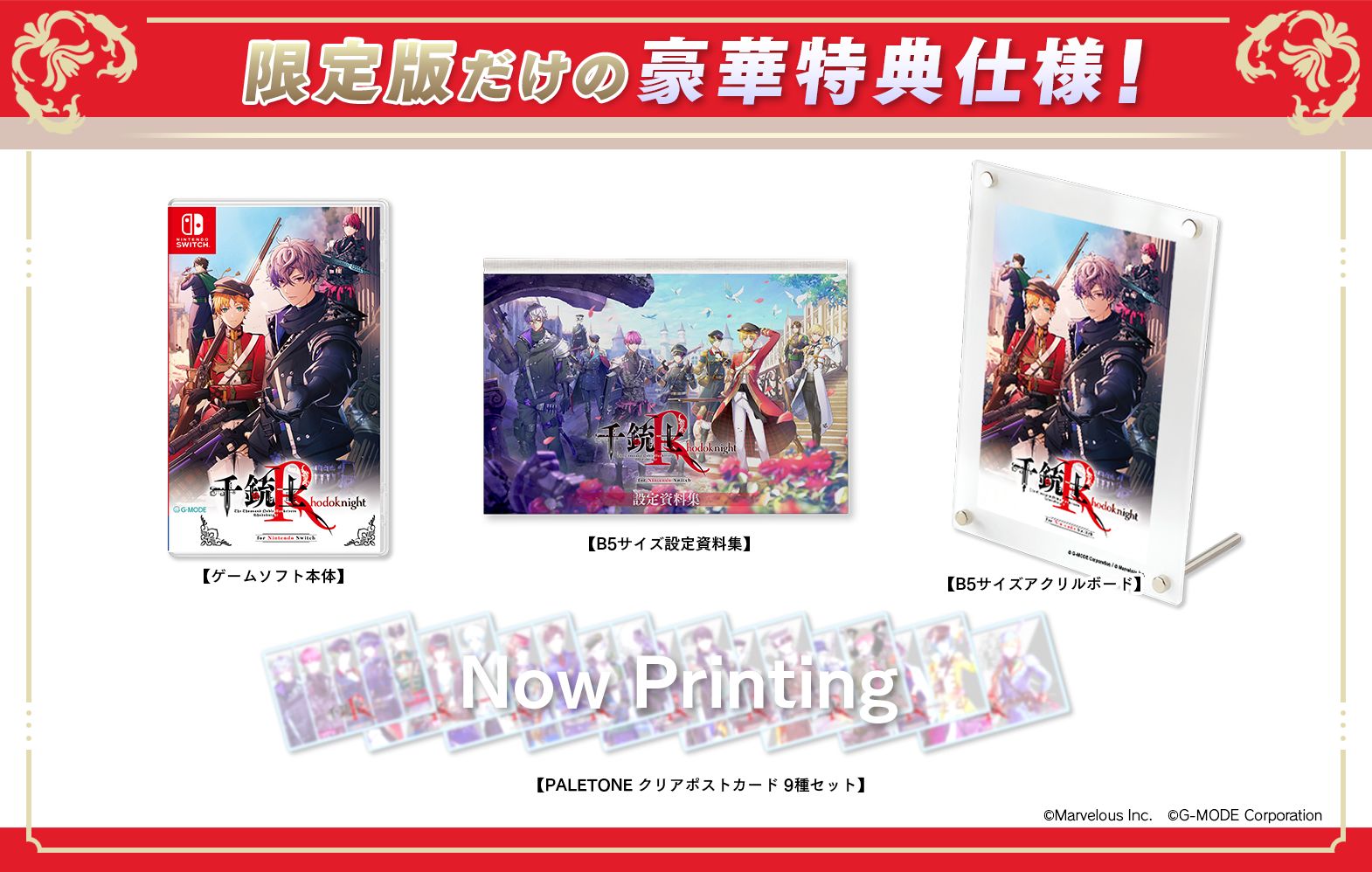 千銃士:Rhodoknight for Nintendo Switch 限定版画像