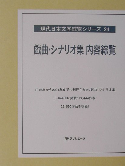 買いお値下 日外アソシエーツ 新訂現代日本人名録2002 4冊 - 本