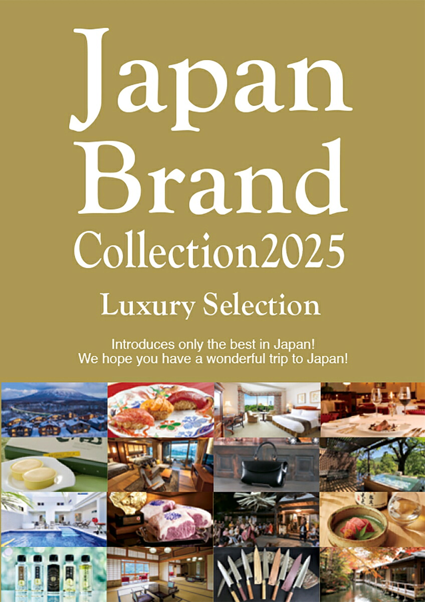JapanBrandCollection2025LuxurySelection（英語版）（メディアパルムック）