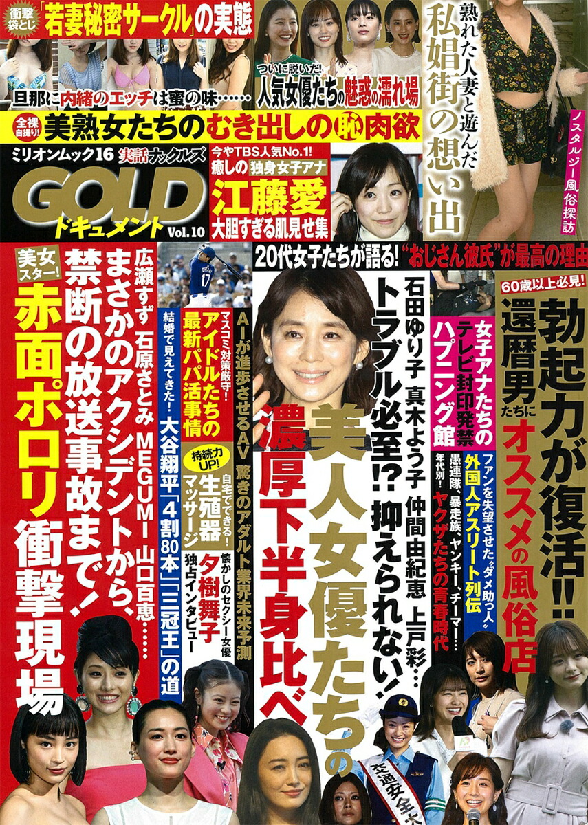 ai 美女 おじさん セックス 楽天ブックス: 実話ナックルズGOLDドキュメント vol．10 - 9784813048169 : 本