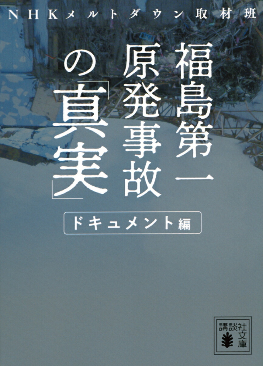 ʡ츶ȯΤΡֿ¡ץɥԡʹ̼ʸˡ[NHKȥ]
