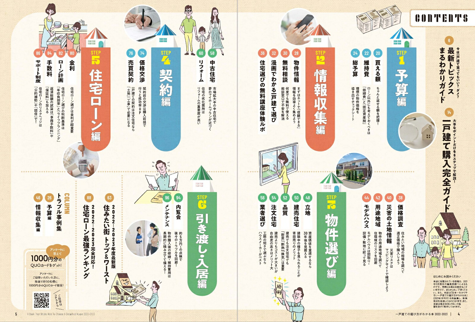 ���ܰ�狼��䤹����ͷ��Ƥ����������狼���ܡ�2022-23�ˡ�100���å����꡼����