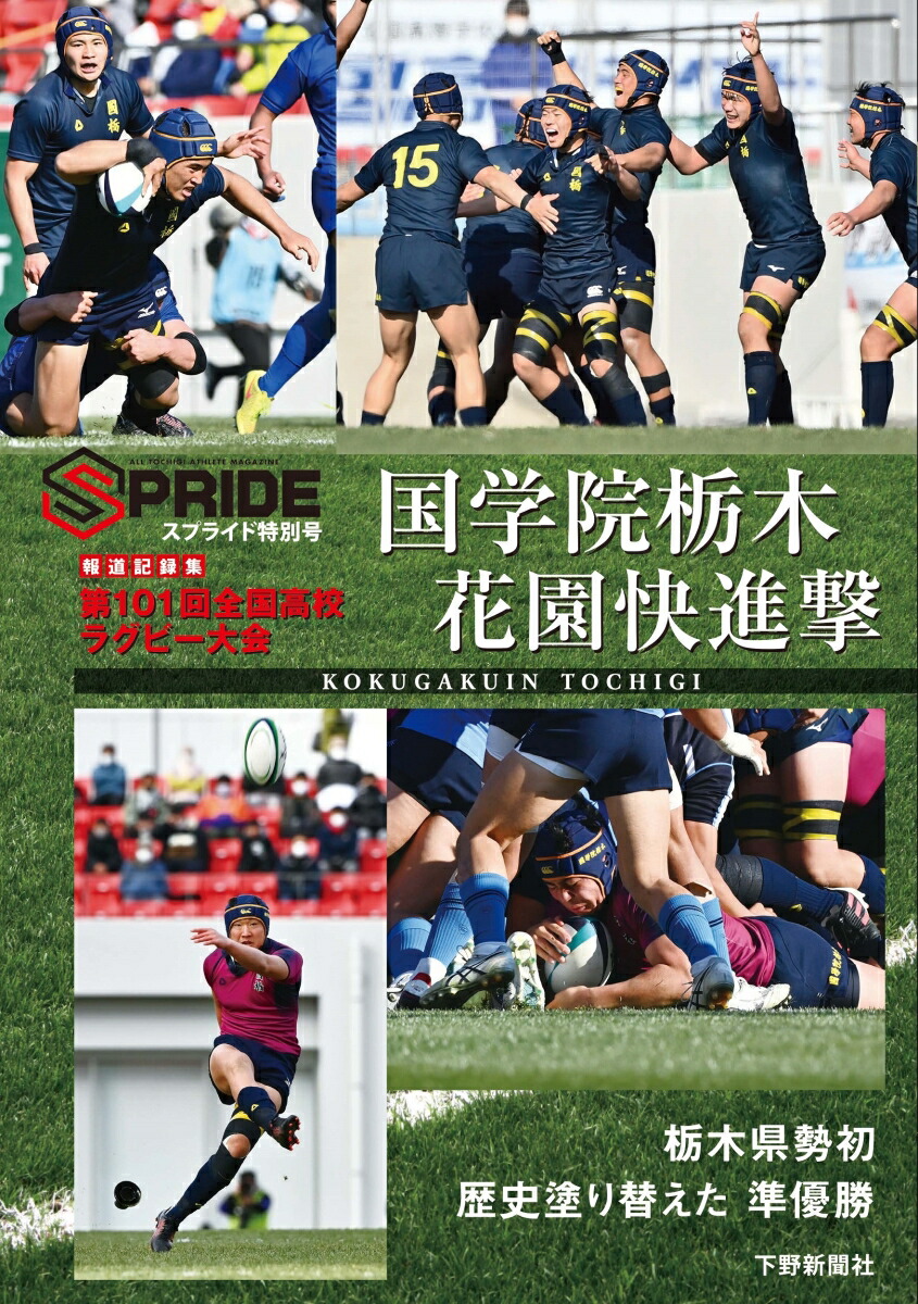 第100回 全国高校ラグビー選手名鑑 2020-2021 - その他