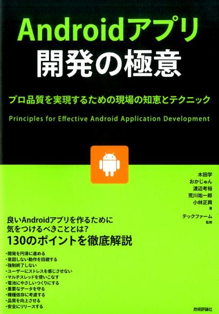 Androidץ곫ȯζ˰[ĳ]