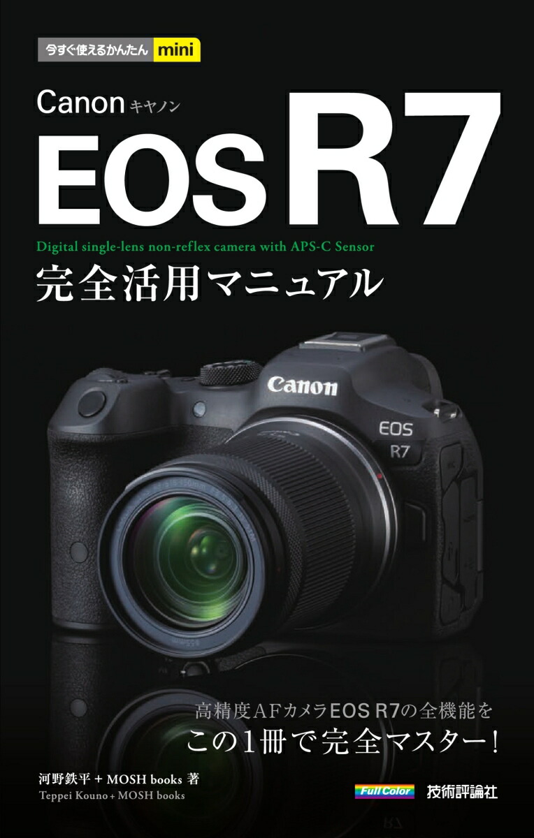 지금 바로 사용할 수 있는 간편한 미니 캐논 EOS R7 풀유스 매뉴얼