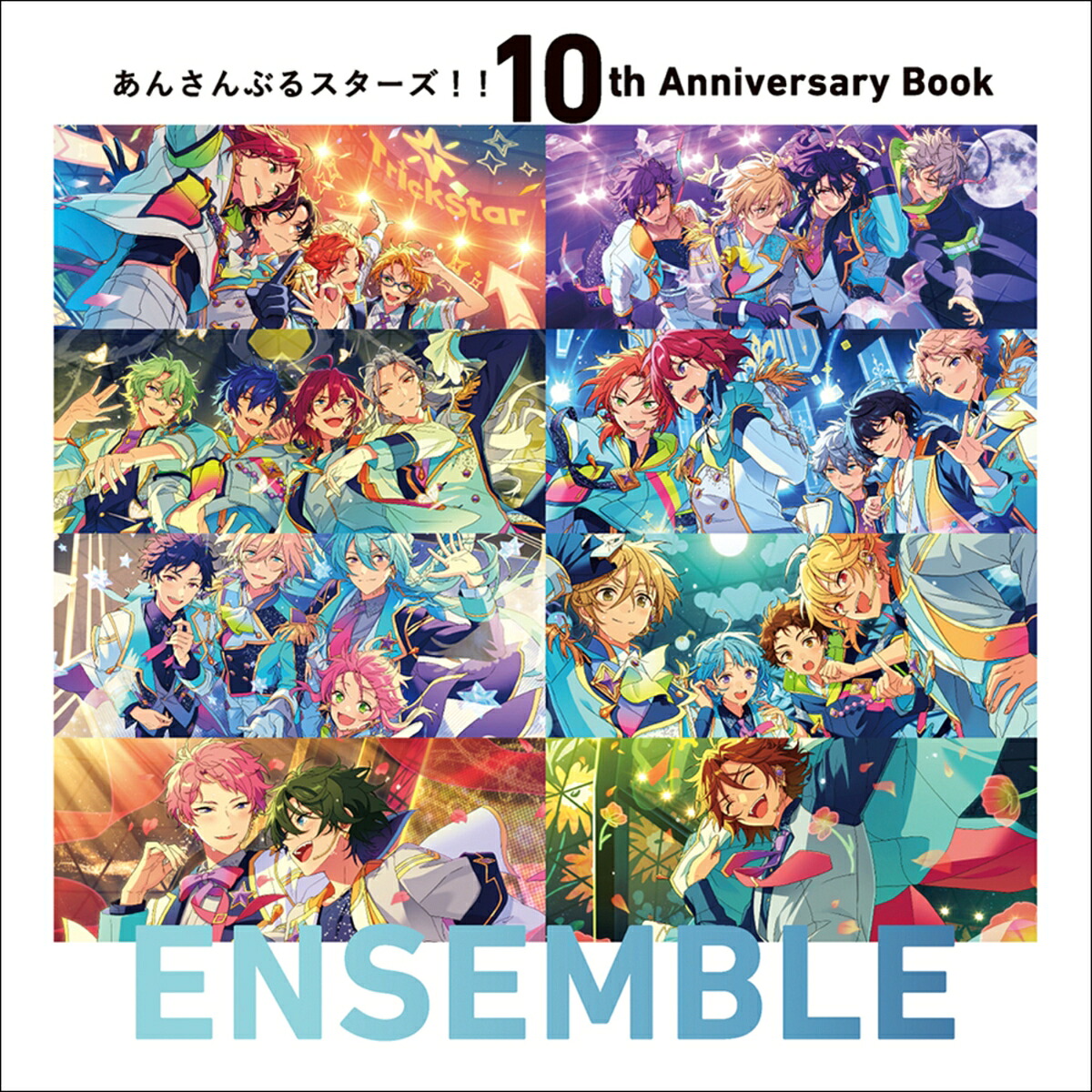あんさんぶるスターズ！！ 10th Anniversary Book ENSEMBLE（1）画像