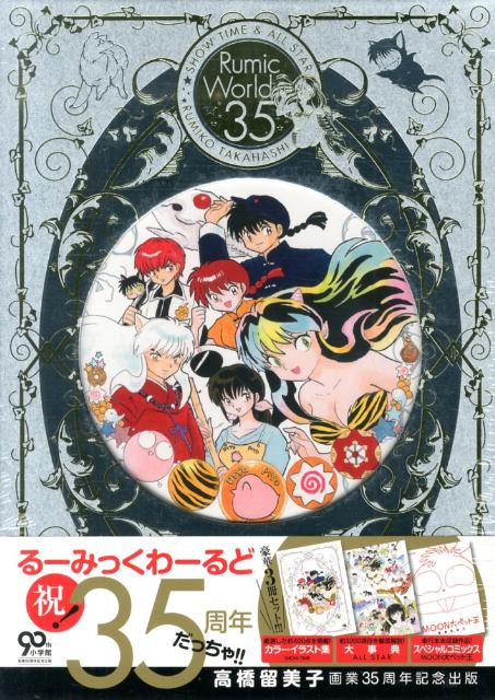 最終値下げ】高橋留美子35周年るーみっくわーるど 35SHOW TIME-