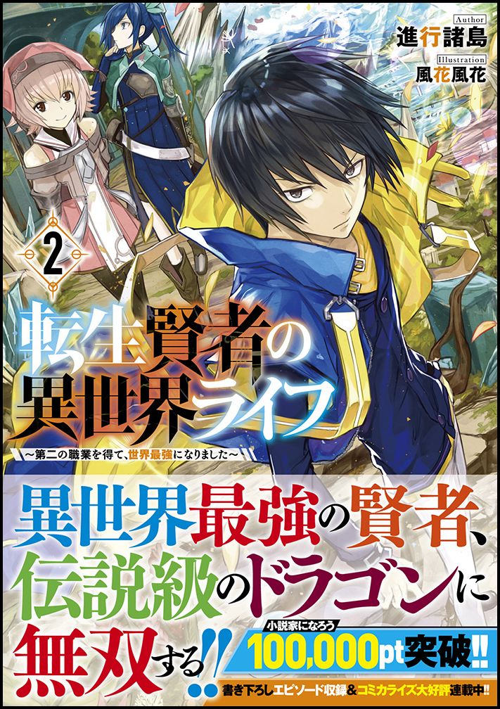 アストロラーベ 保存する エレメンタル 小説 家 に な ろう 異 世界 賢者 の 転生 無双 Fujisawa Style Jp