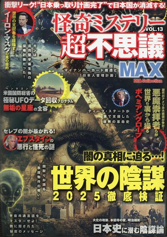 ����ߥ��ƥ꡼Ķ�Ի׵�MAX��vol��13�ˡ�DIACollection��