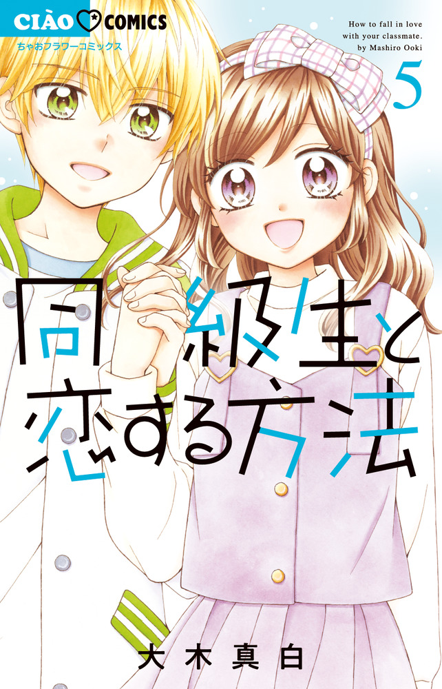 大人はわかってくれない。 １巻〜５巻 - その他