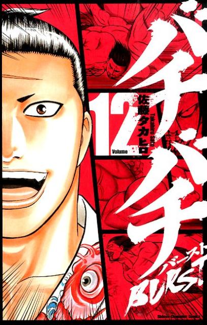 ХХBURST12ˡʾǯԥ󥳥ߥå[ƣҥ]