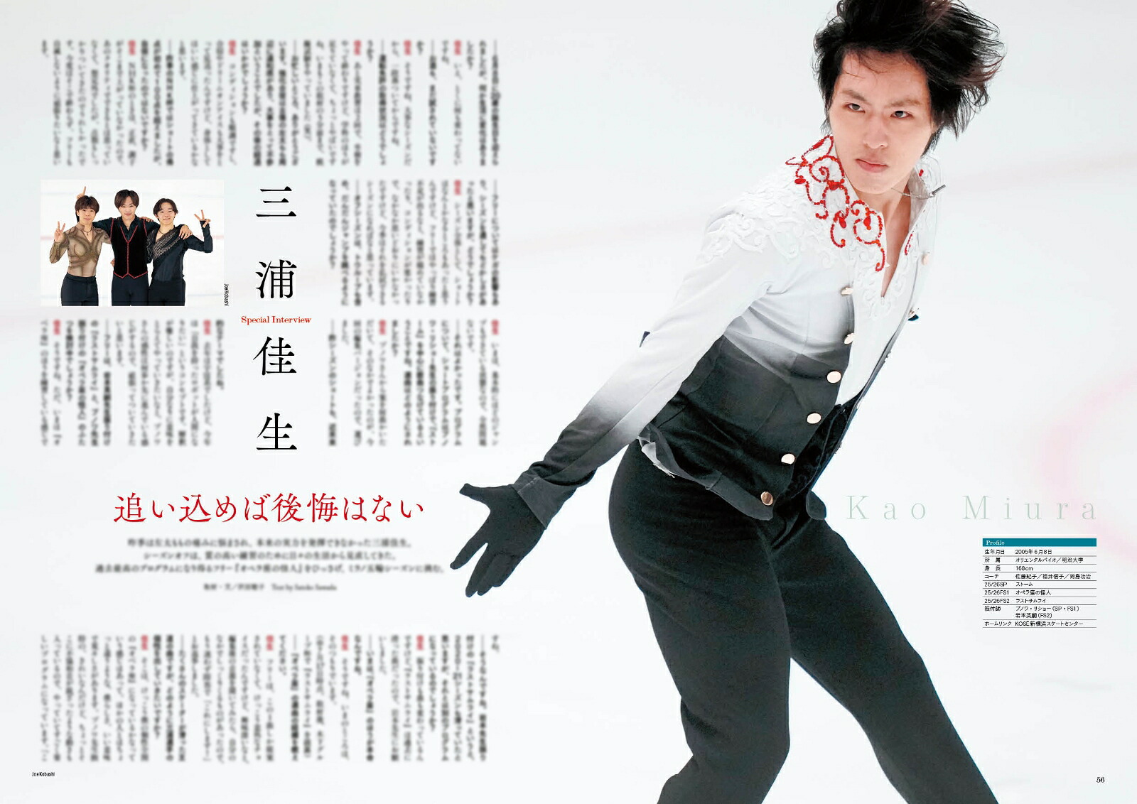 QuadrupleAxel2025氷上の勇者たち（別冊山と溪谷）