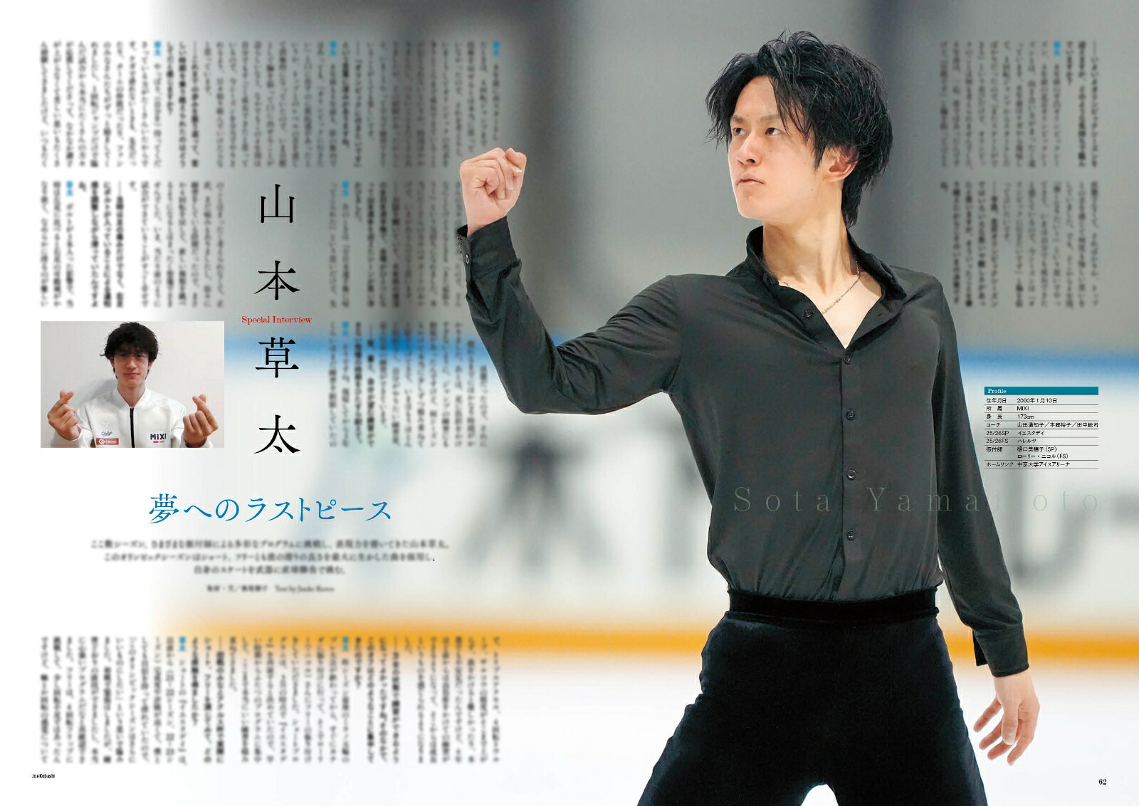 QuadrupleAxel2025氷上の勇者たち（別冊山と溪谷）