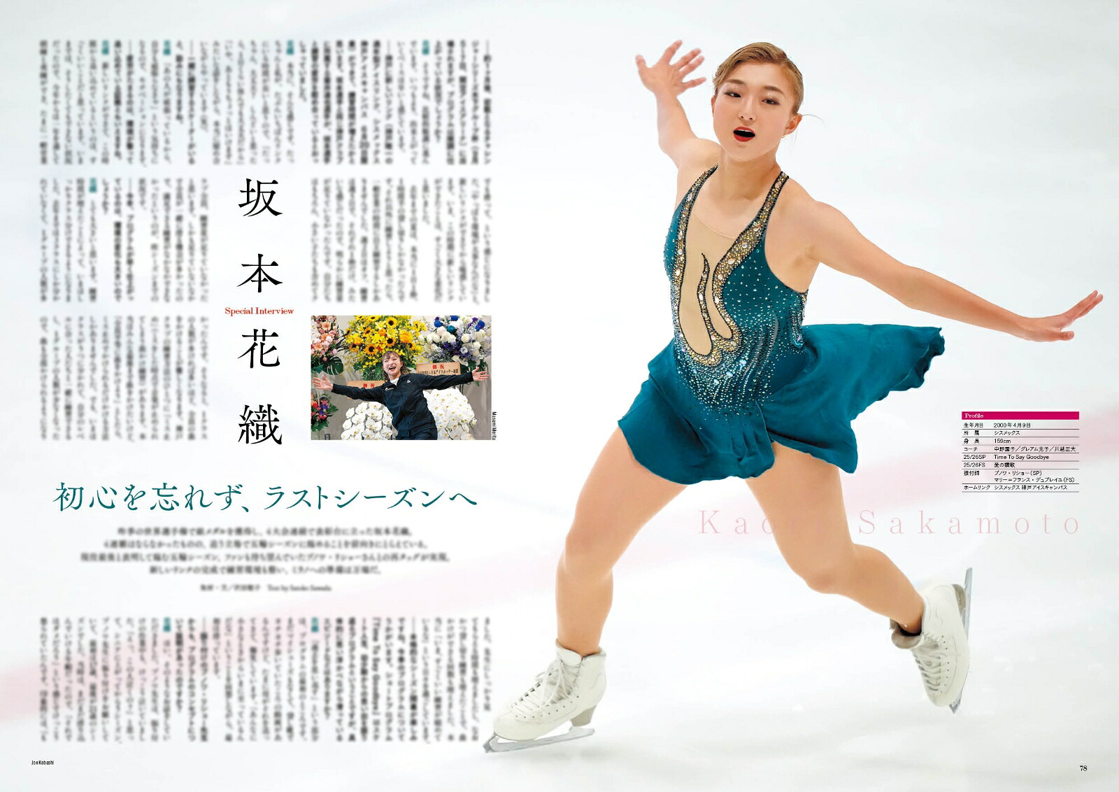 QuadrupleAxel2025氷上の勇者たち（別冊山と溪谷）