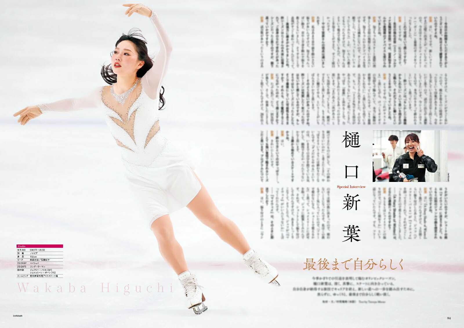 QuadrupleAxel2025氷上の勇者たち（別冊山と溪谷）