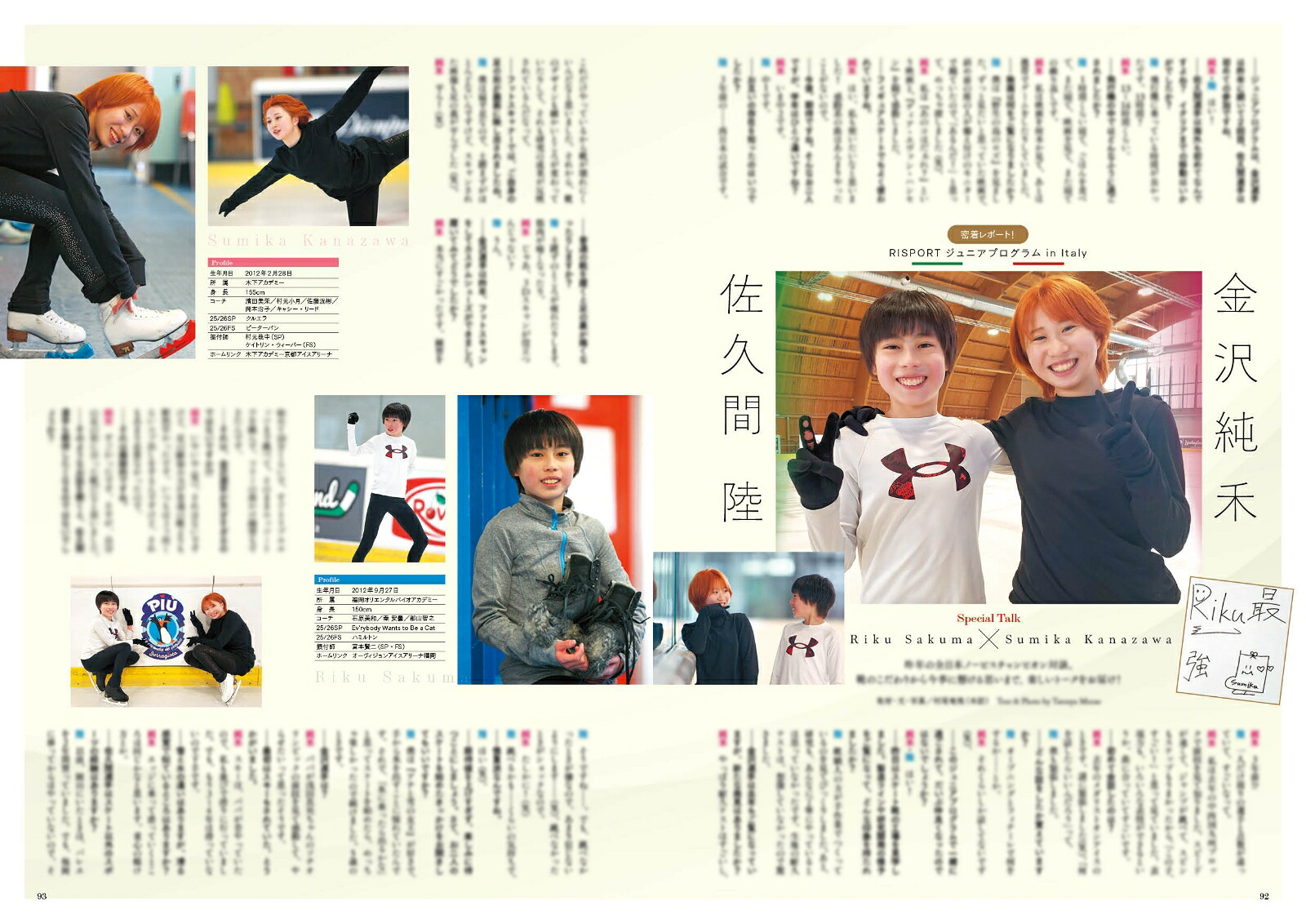 QuadrupleAxel2025氷上の勇者たち（別冊山と溪谷）