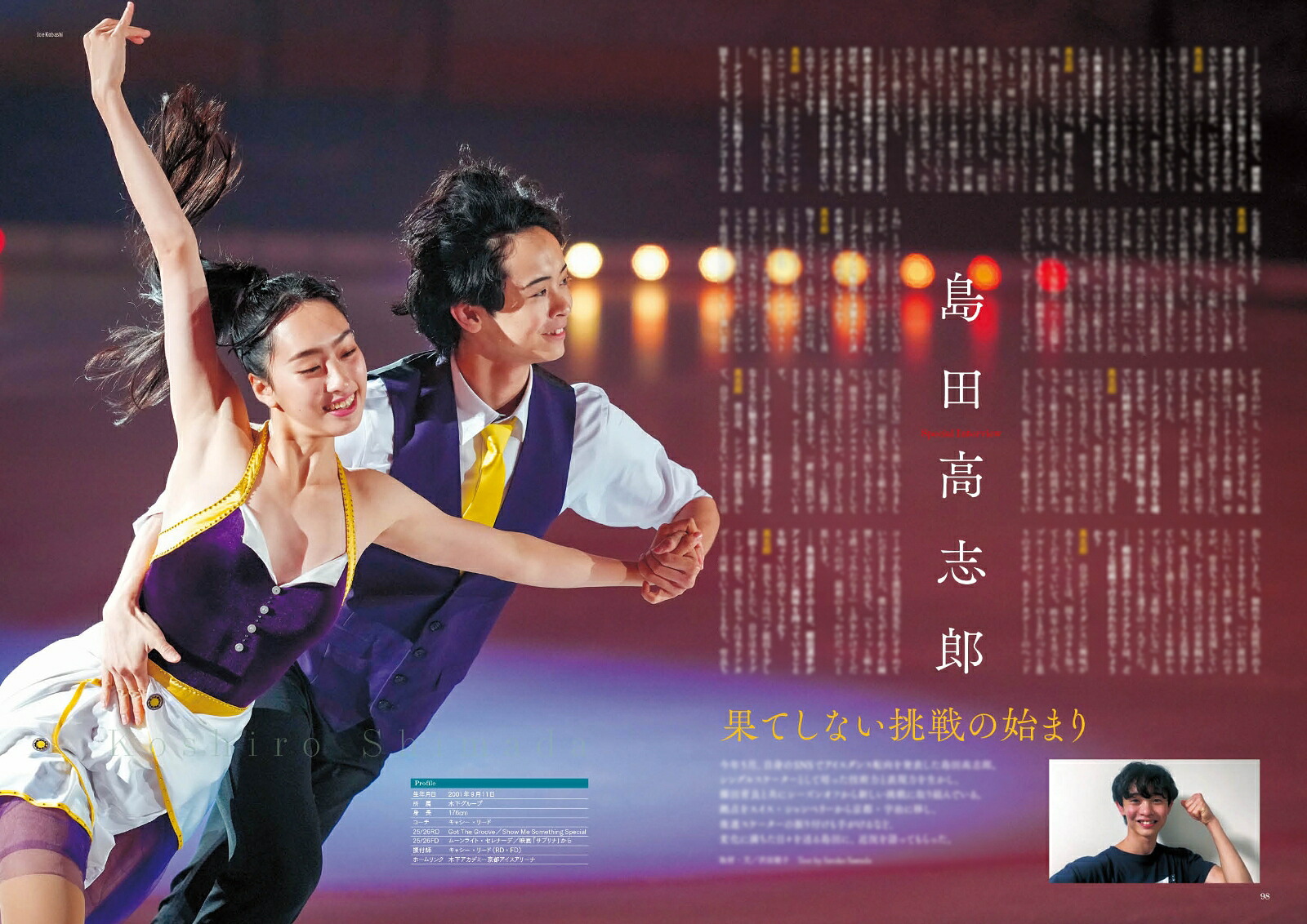 QuadrupleAxel2025氷上の勇者たち（別冊山と溪谷）