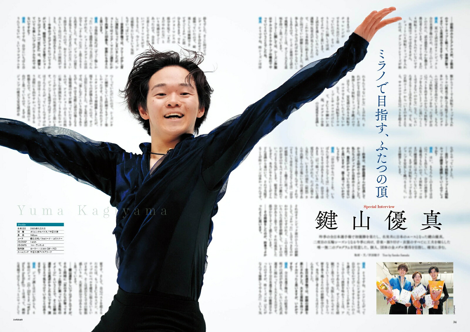 QuadrupleAxel2025氷上の勇者たち（別冊山と溪谷）