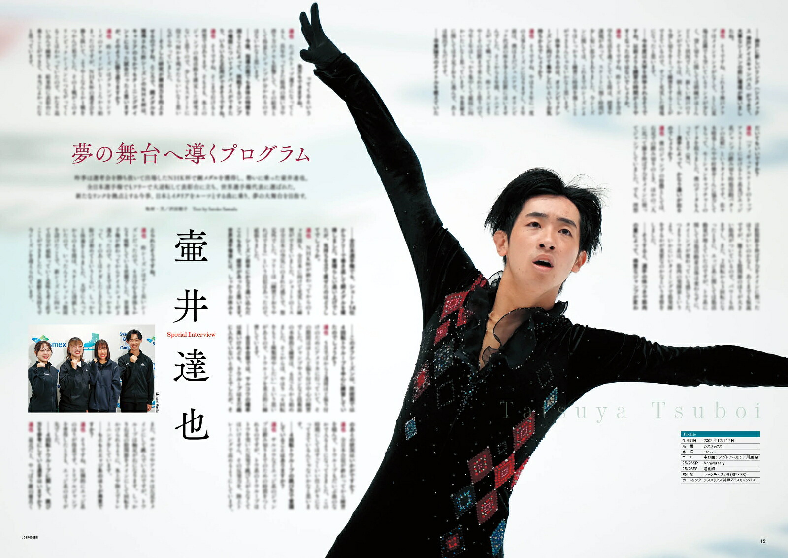 QuadrupleAxel2025氷上の勇者たち（別冊山と溪谷）