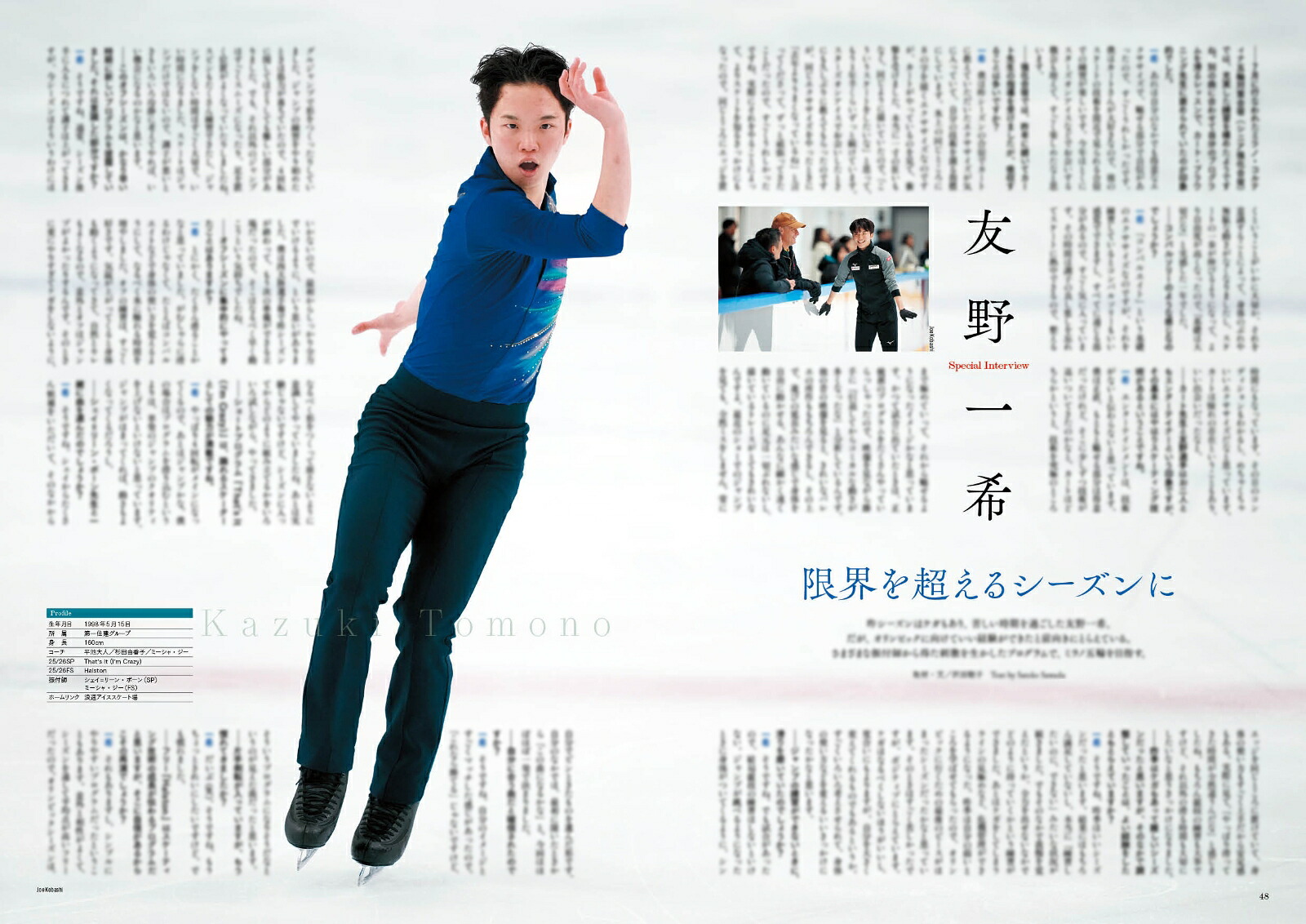 QuadrupleAxel2025氷上の勇者たち（別冊山と溪谷）