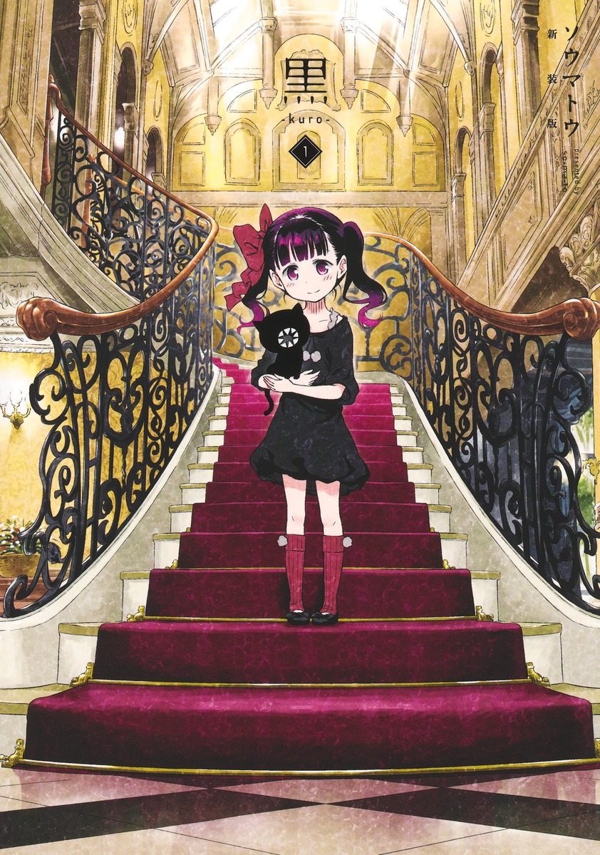 黒ーkuro- 新装版 1画像