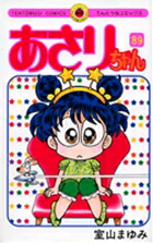 あさりちゃん（89）画像