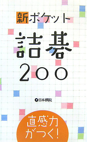楽天市場】加田克司傑作詰碁 全8巻揃（7冊謹呈サイン落款+1冊