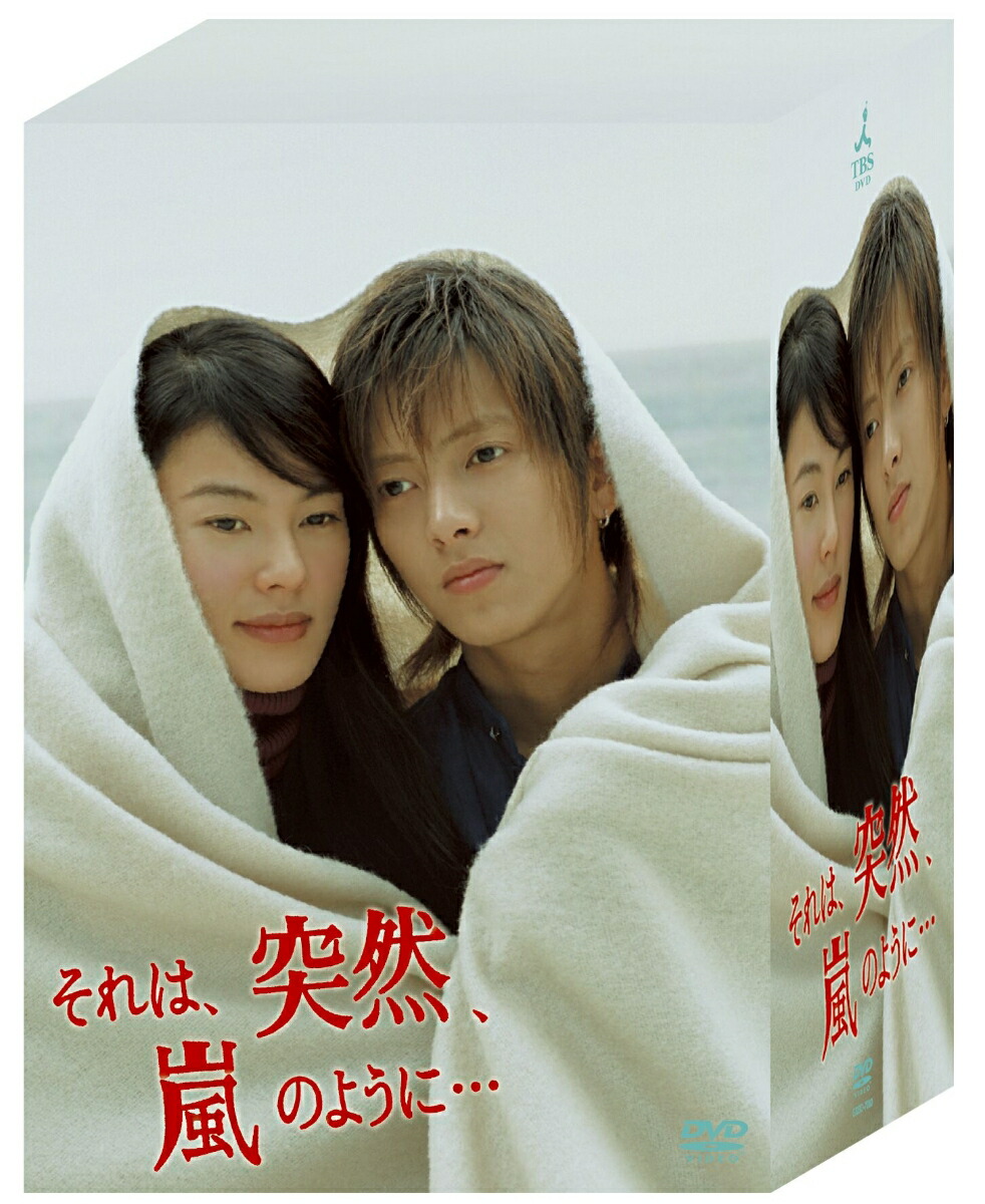 それは、突然、嵐のように・・・ DVD-BOX画像