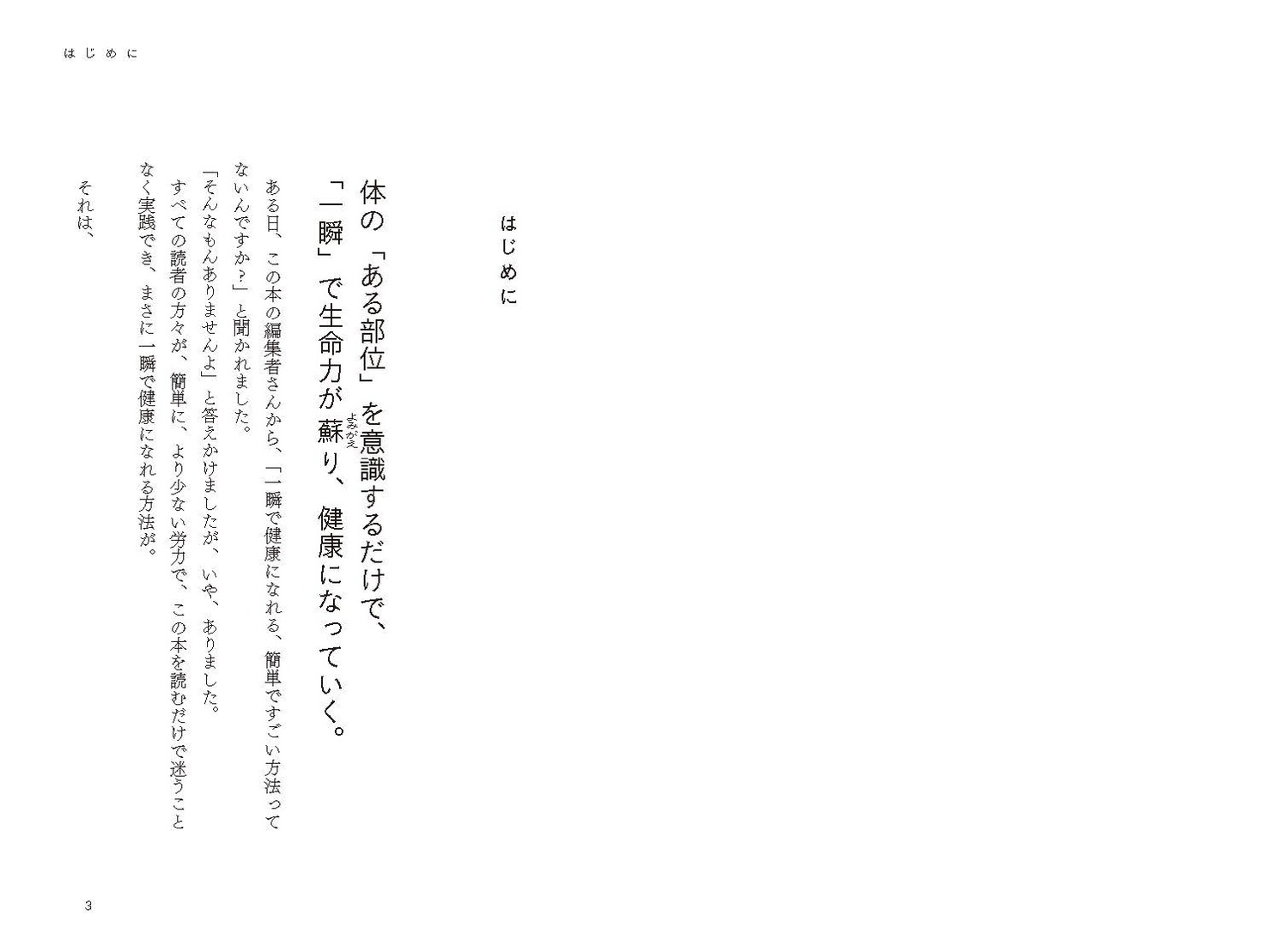読むと「一瞬」で体が変わるすごい本[奥中伸]