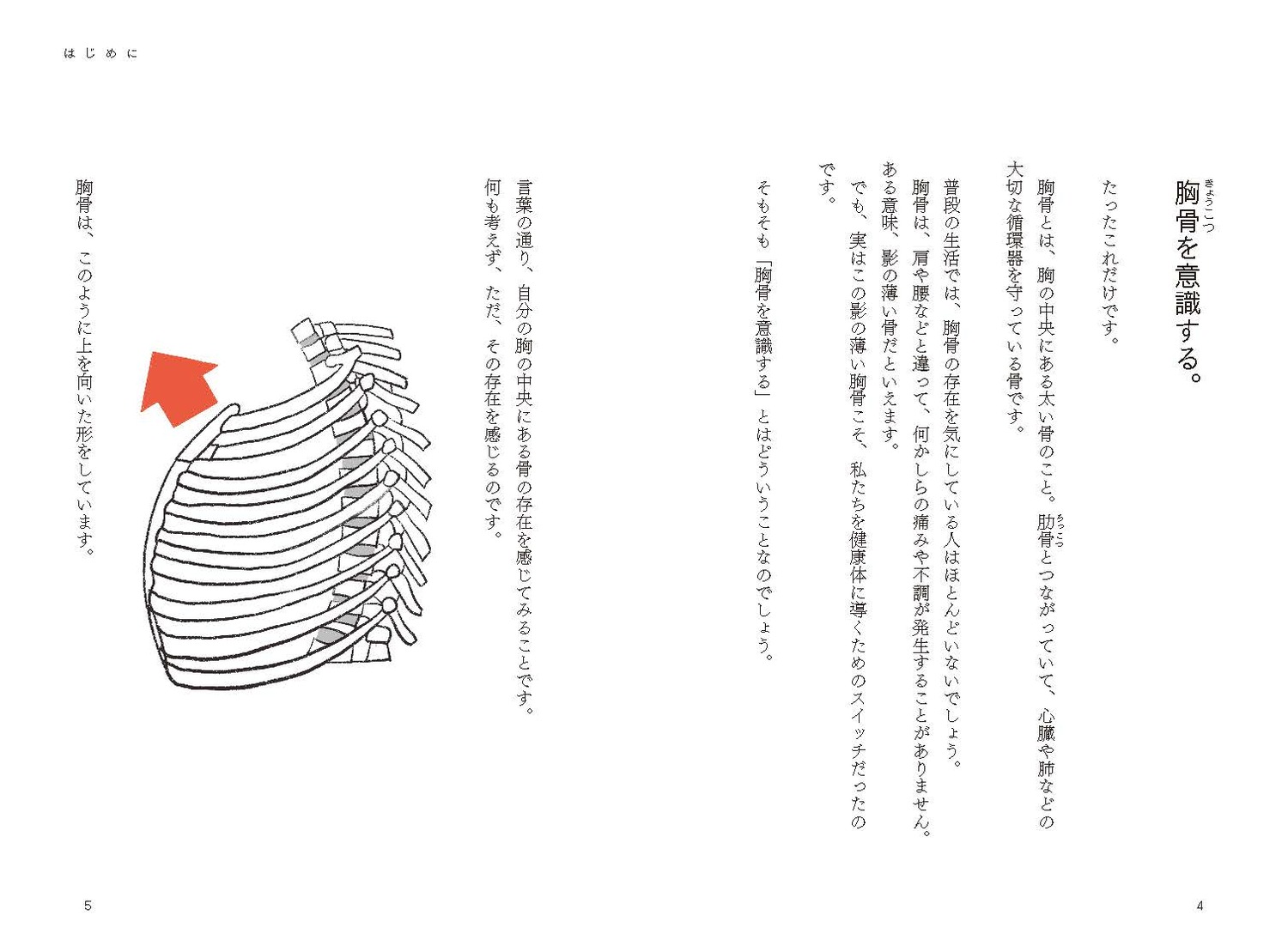 読むと「一瞬」で体が変わるすごい本[奥中伸]