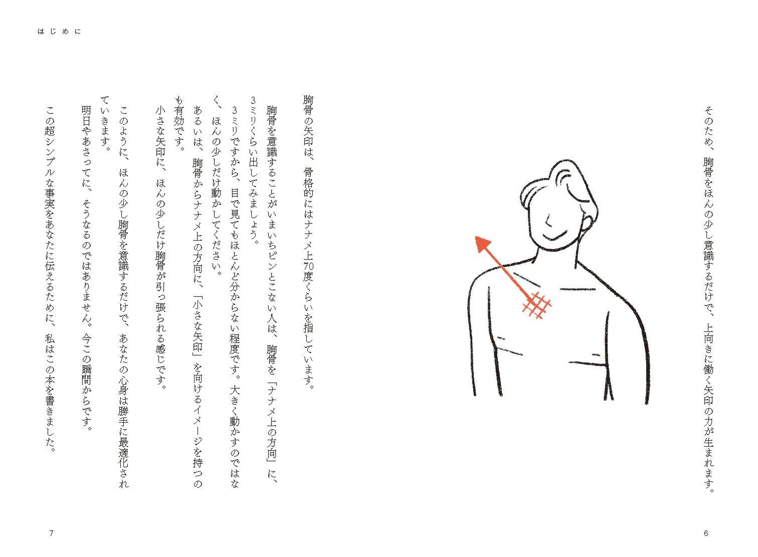 読むと「一瞬」で体が変わるすごい本[奥中伸]