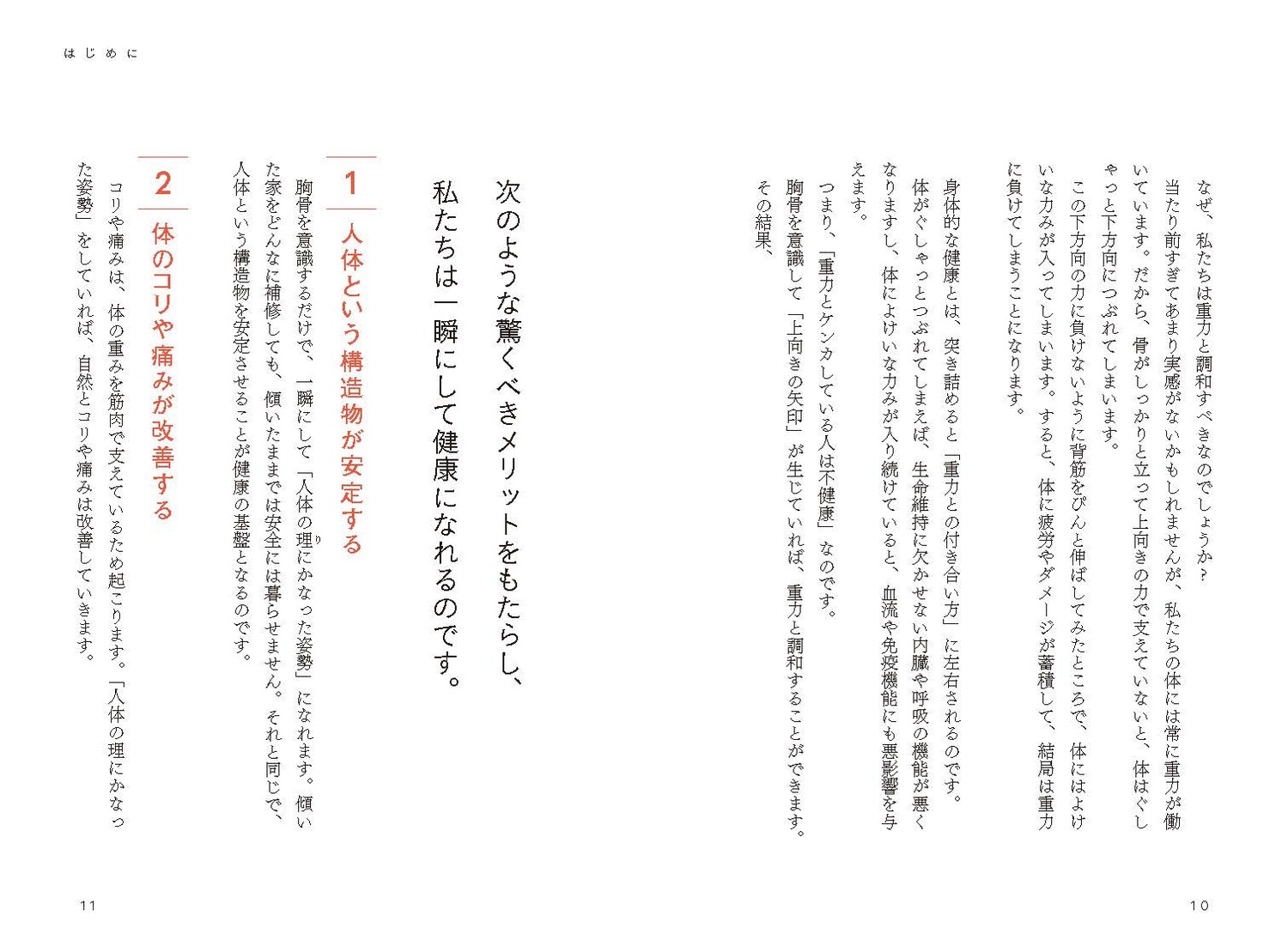 読むと「一瞬」で体が変わるすごい本[奥中伸]